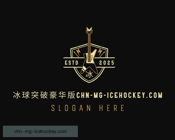 知道起点冰球突破豪华版